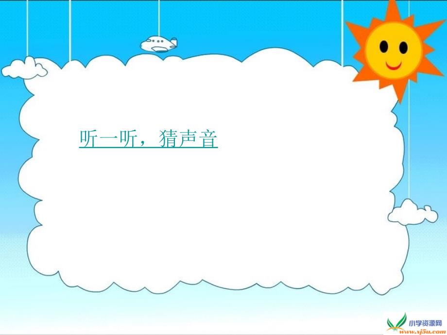 （鄂教版）四年级科学下册课件 不同的声音 5_第2页