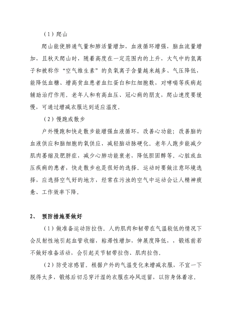 四时中医养生调理五篇(秋收)_第3页