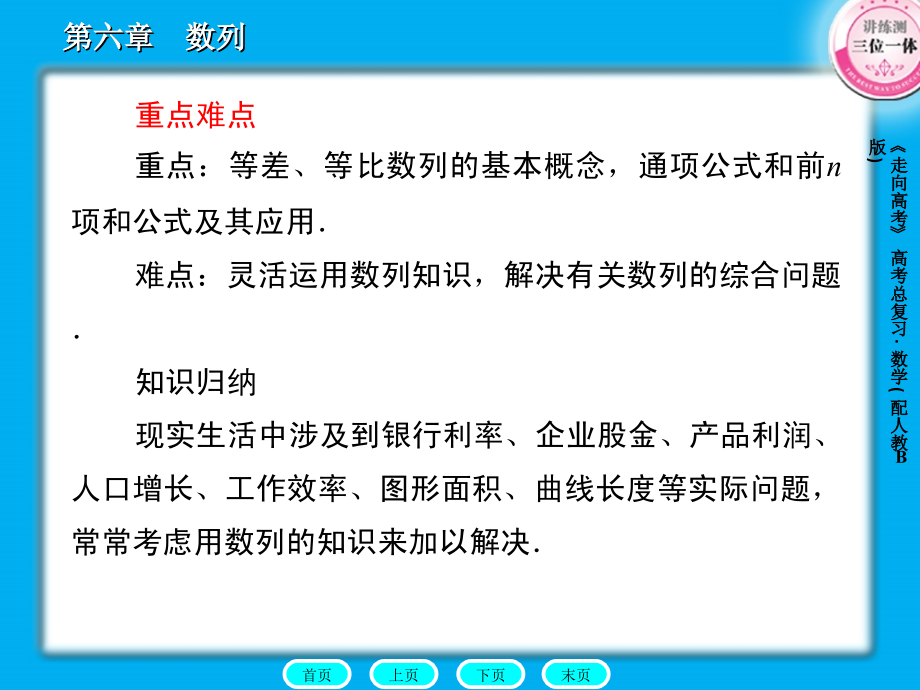 2012《走向高考》人教b版数学课件6-4_第3页