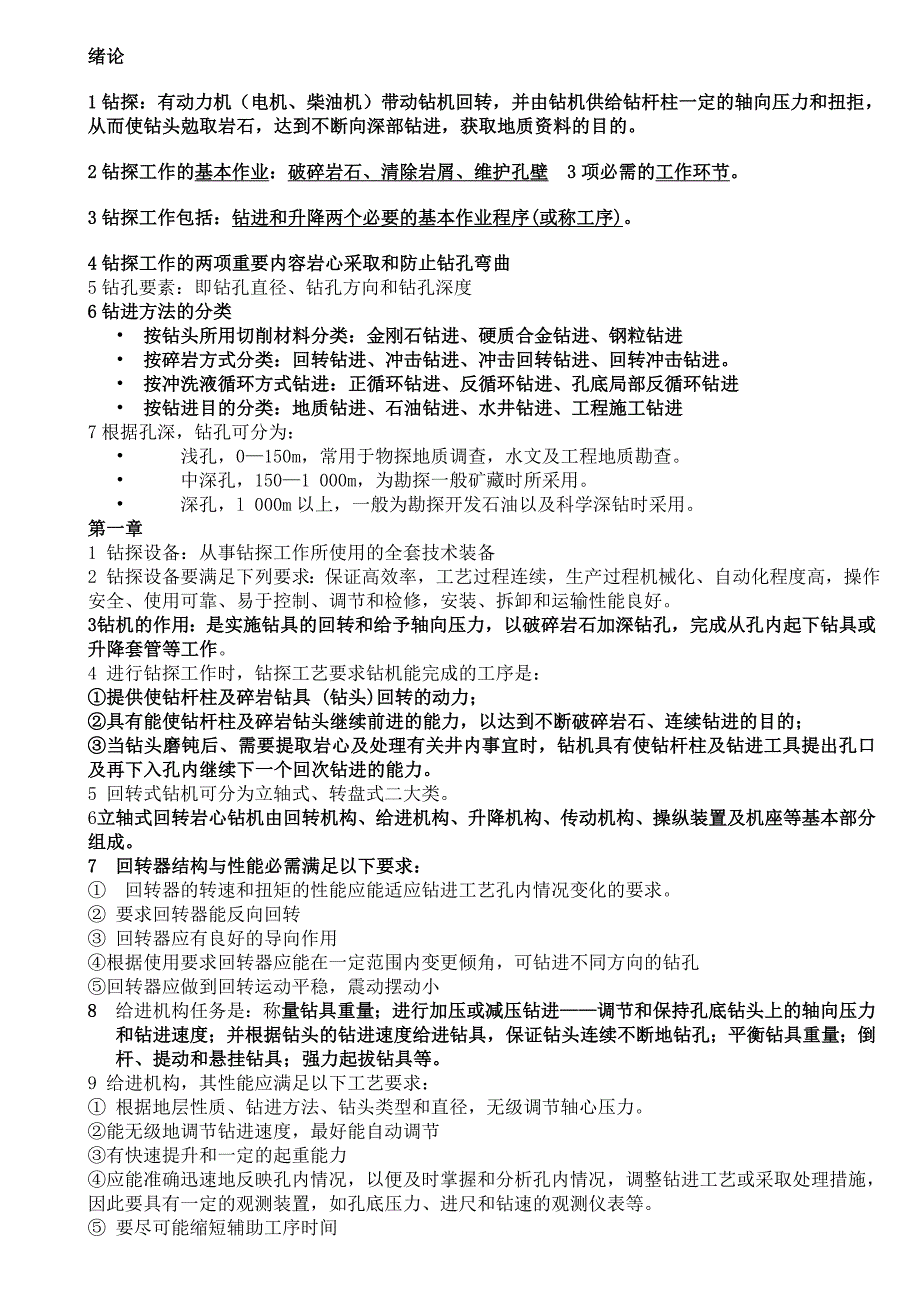 恒大地质勘查钻探流程11_第1页