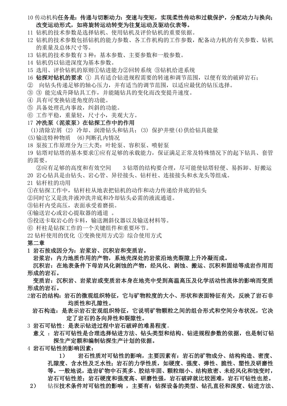 恒大地质勘查钻探流程11_第2页