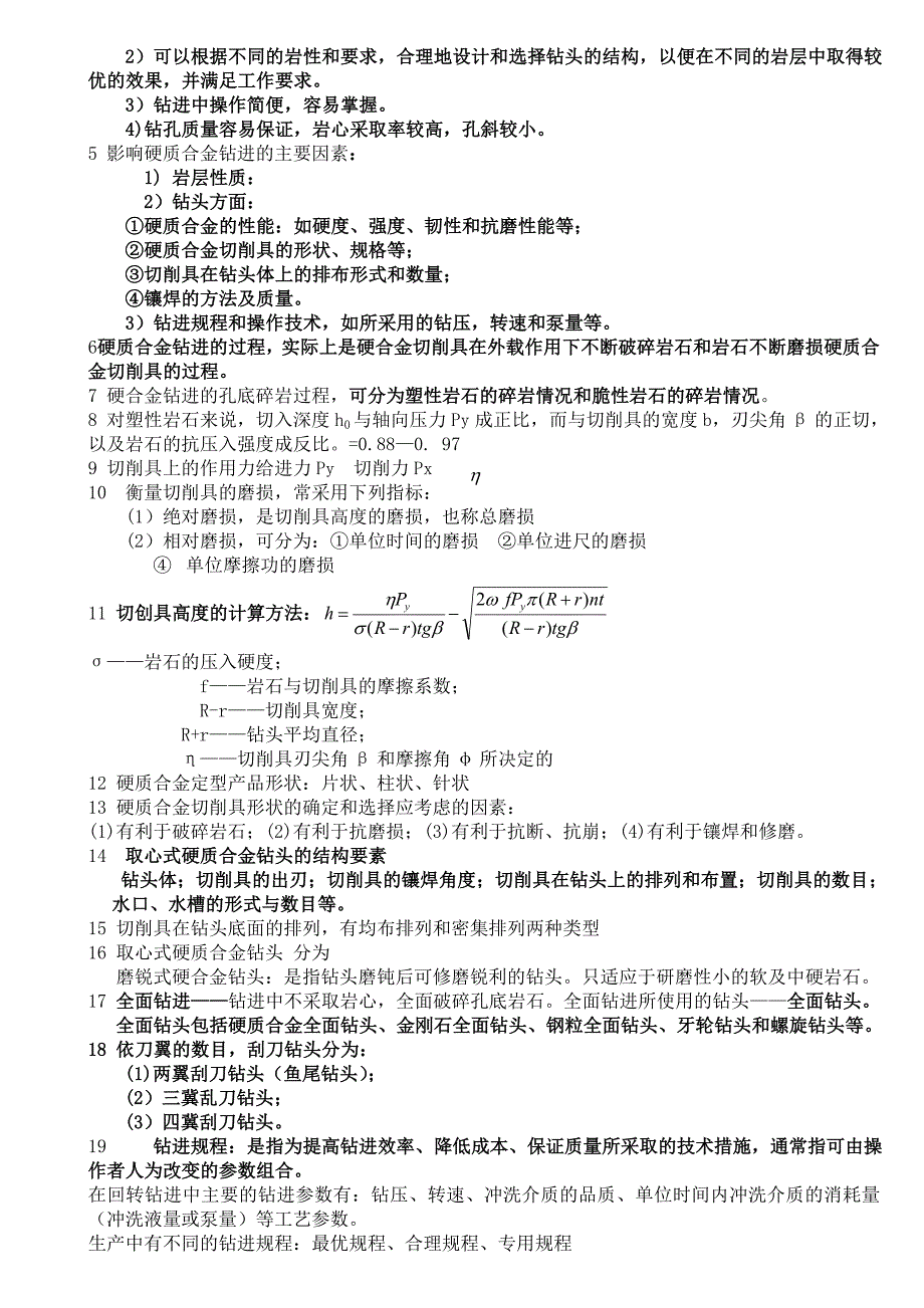 恒大地质勘查钻探流程11_第4页