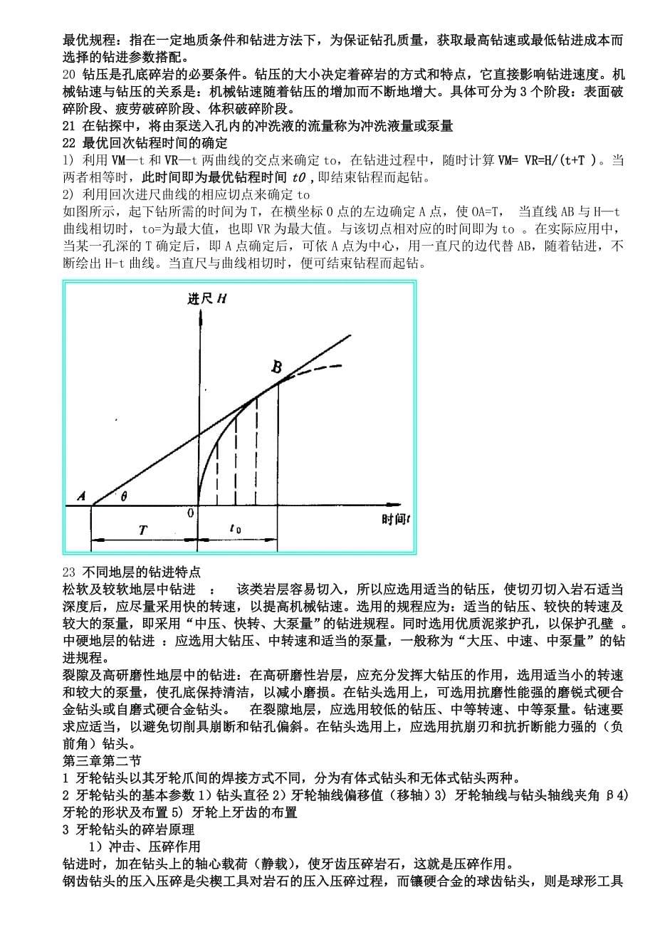 恒大地质勘查钻探流程11_第5页