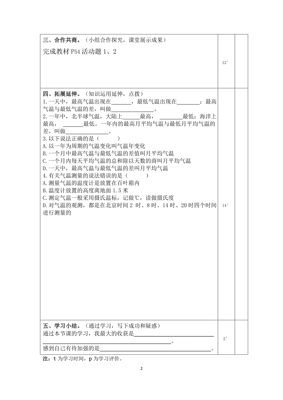 气温的变化与分布1(1)_第2页