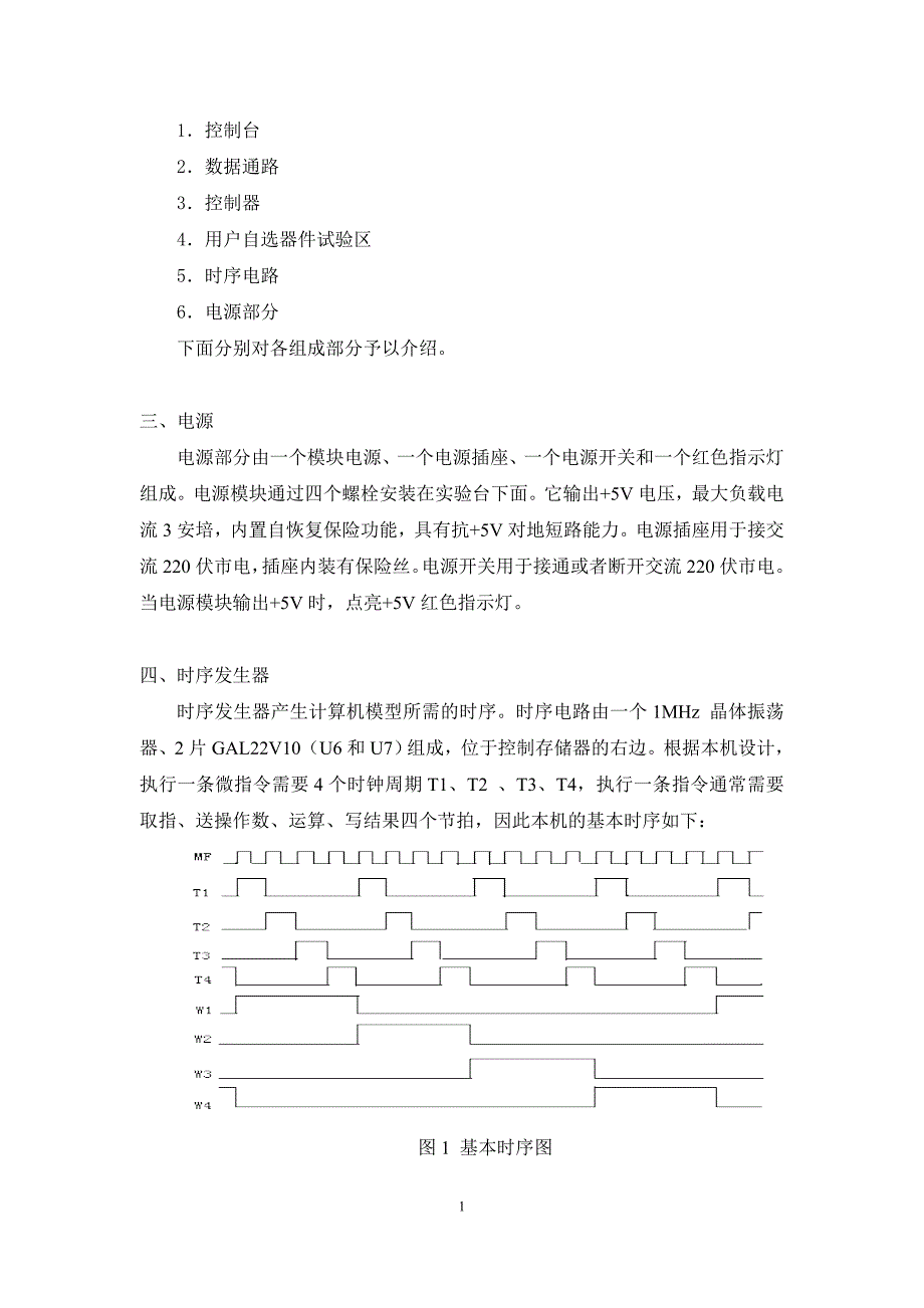 计算机组成原理实验书_第2页