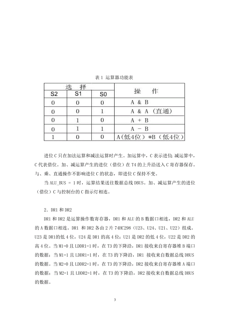 计算机组成原理实验书_第4页