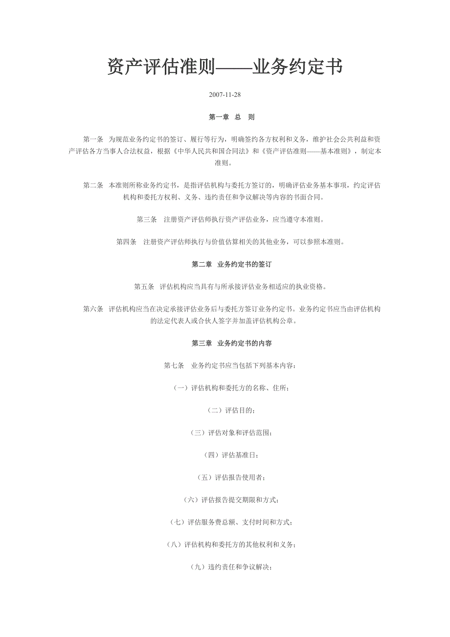 资产评估准则--业务约定书_第1页