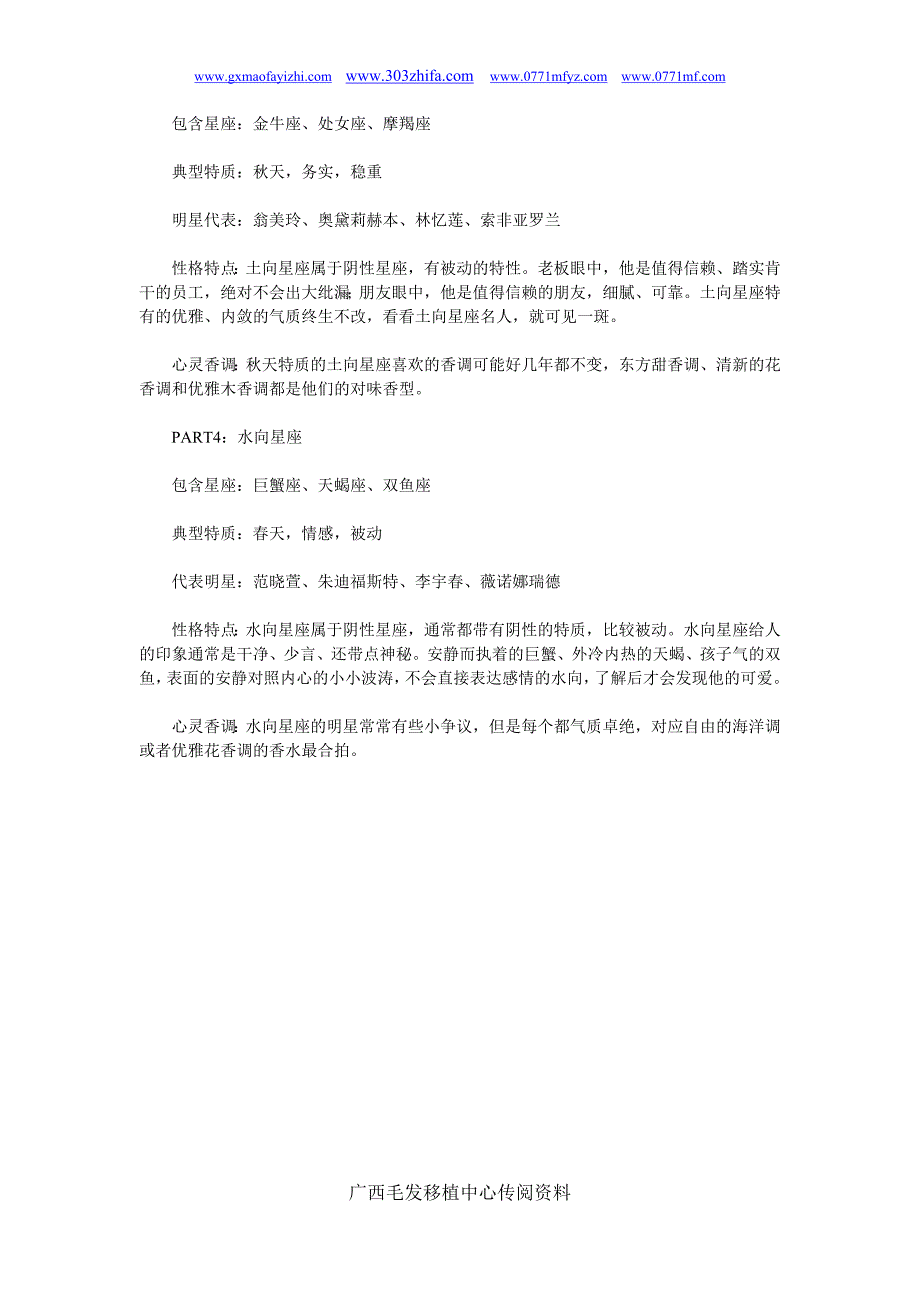 盘点十二星座最不适合担任的职业有哪些_第4页