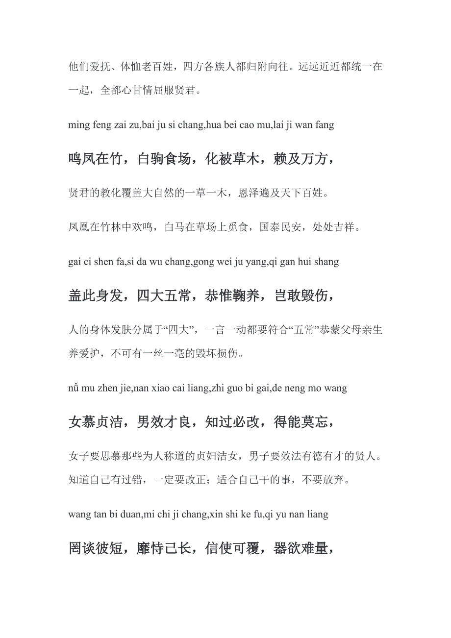 《千字文》拼音及注解版.大字体_第3页