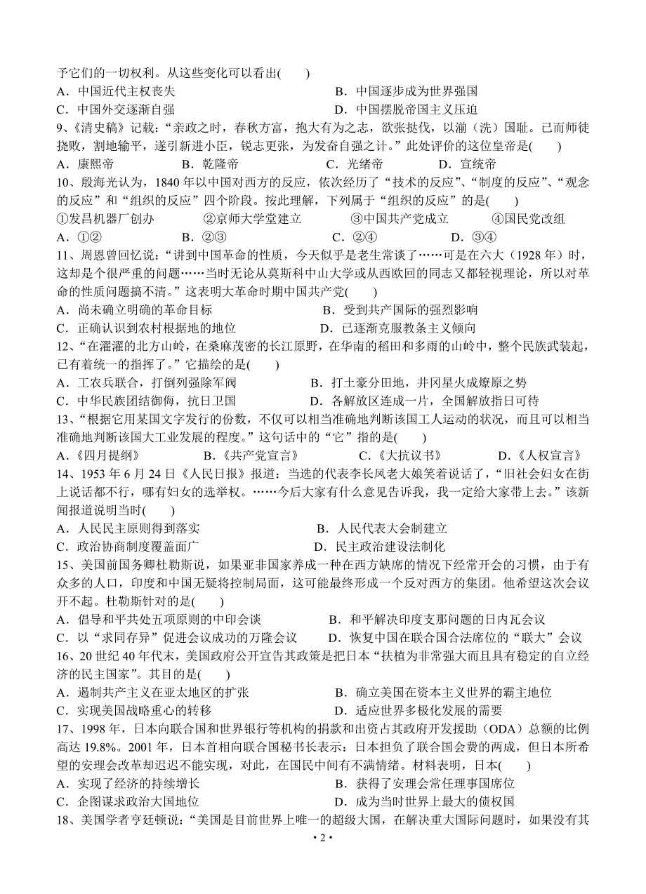 江西省南昌市八一中学2013-2104学年高二下学期期末考试历史试题_第2页