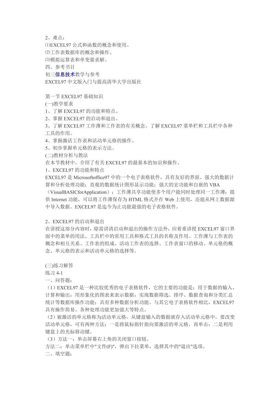 中文excel_电子表格基本操作_第5页