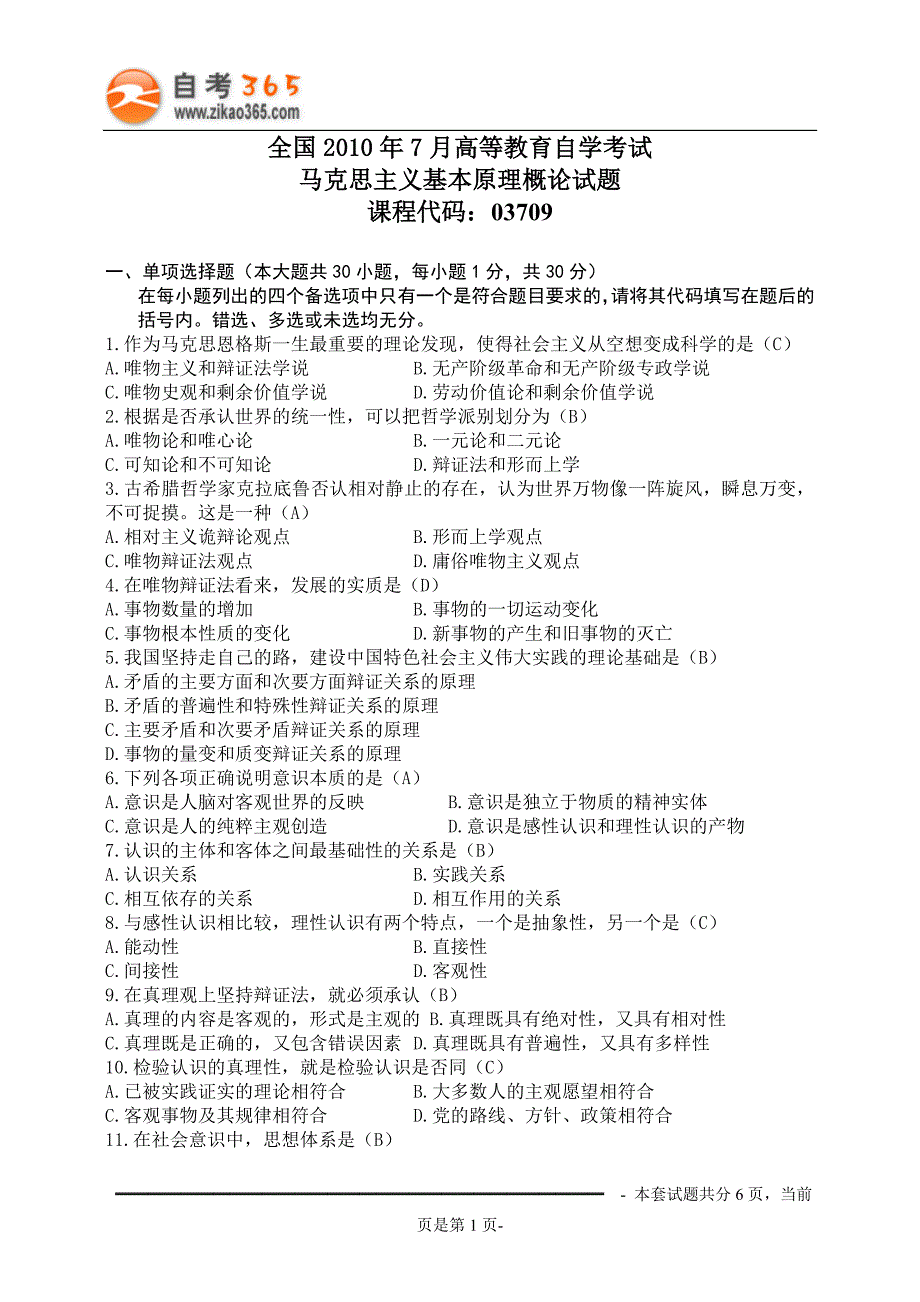 全国2010年7月高等教育自学考试马克思主义基本原理概论试题和答案_第1页