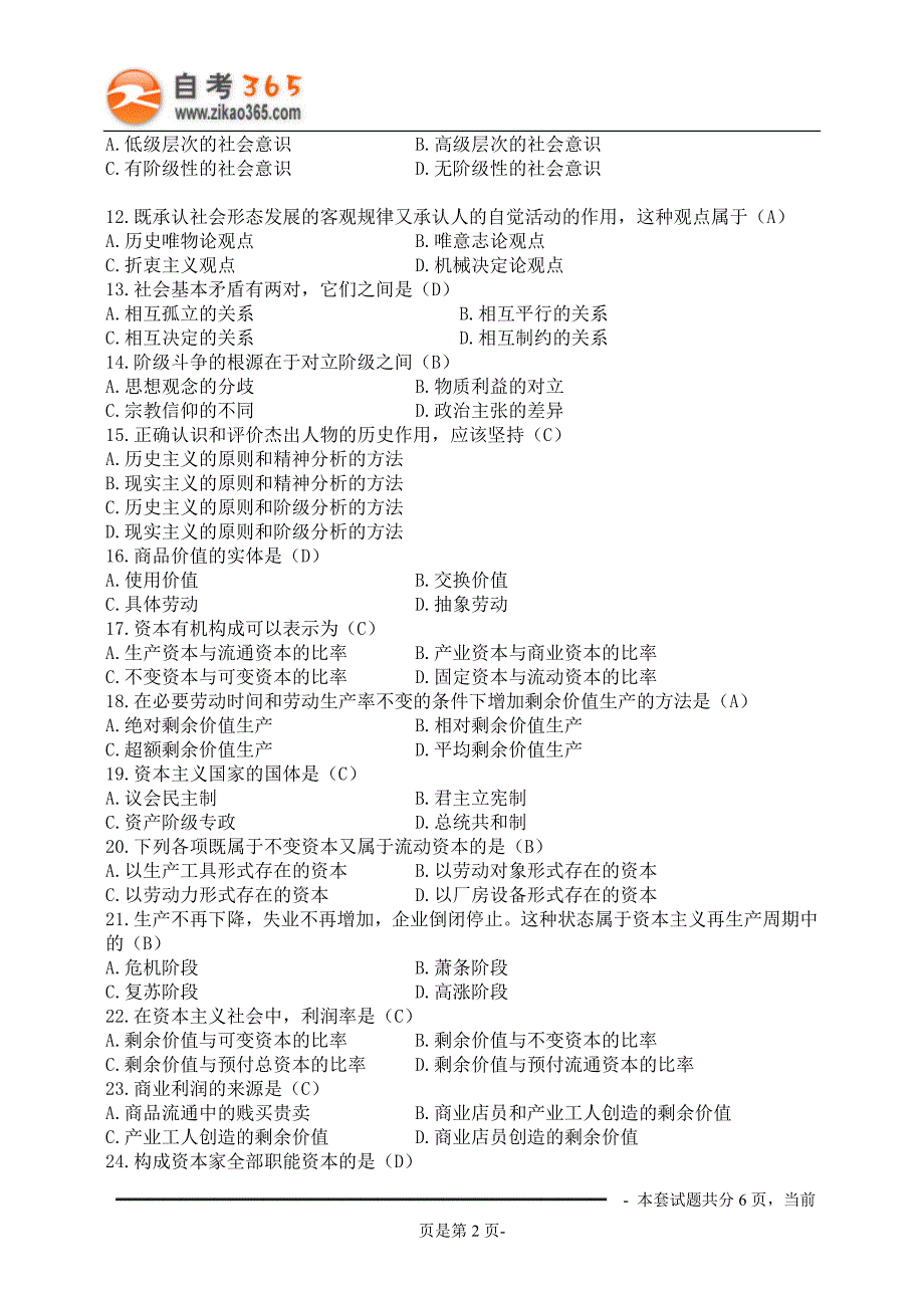 全国2010年7月高等教育自学考试马克思主义基本原理概论试题和答案_第2页