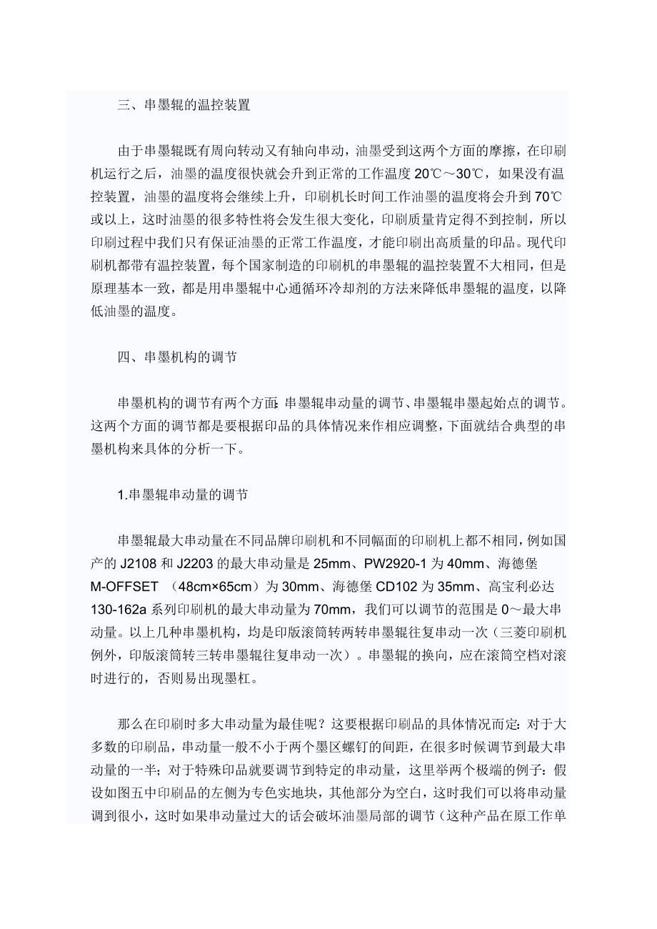 浅析单张纸胶印机之串墨机构_第2页