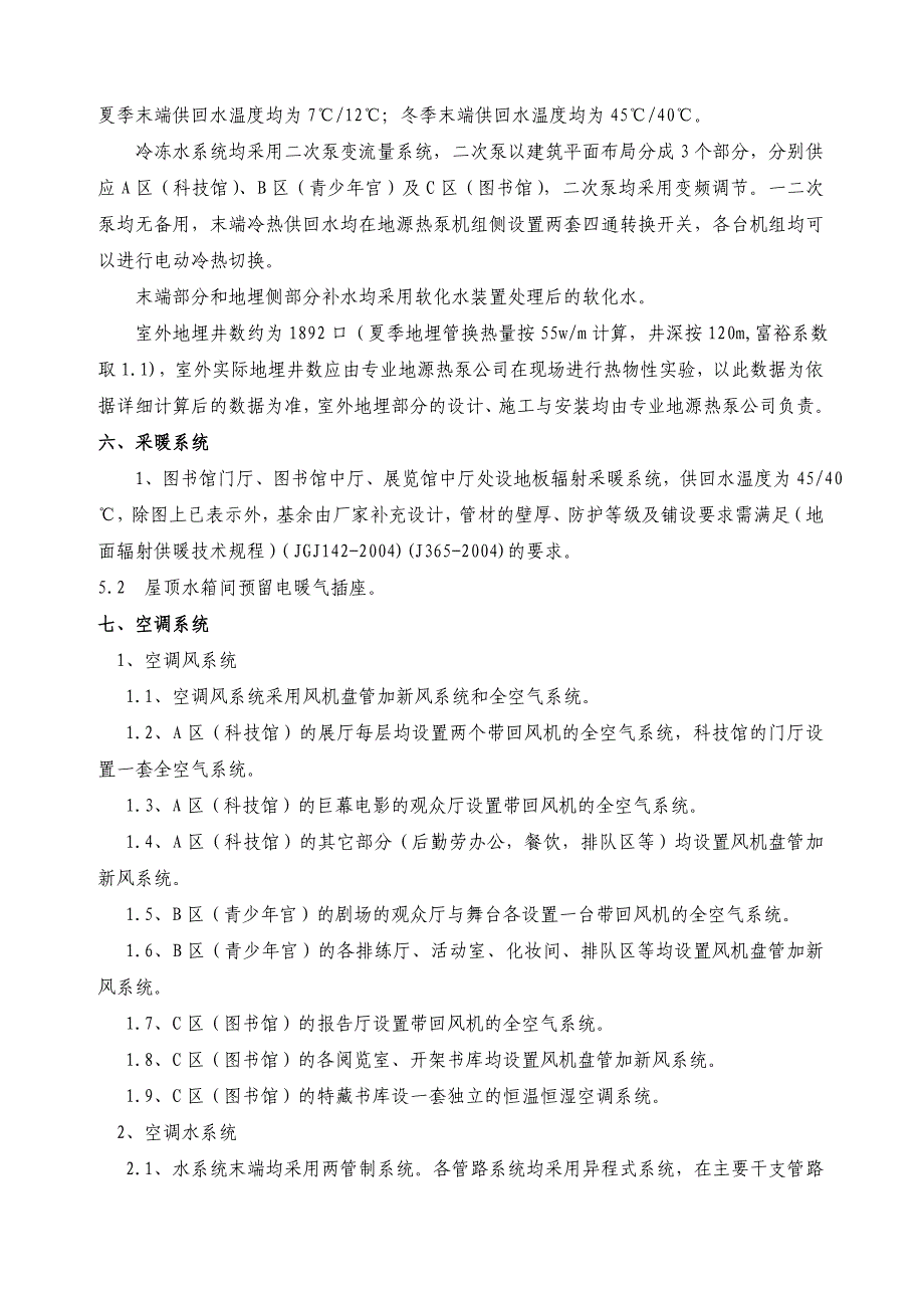 东营儿童乐园暖通设计及施工说明_第3页