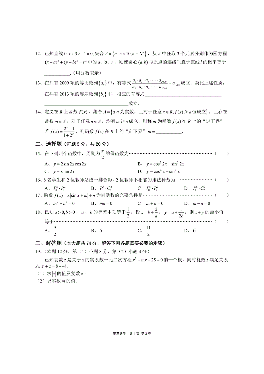 崇明文科数学一模_第2页