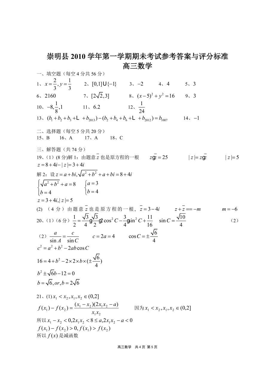 崇明文科数学一模_第5页