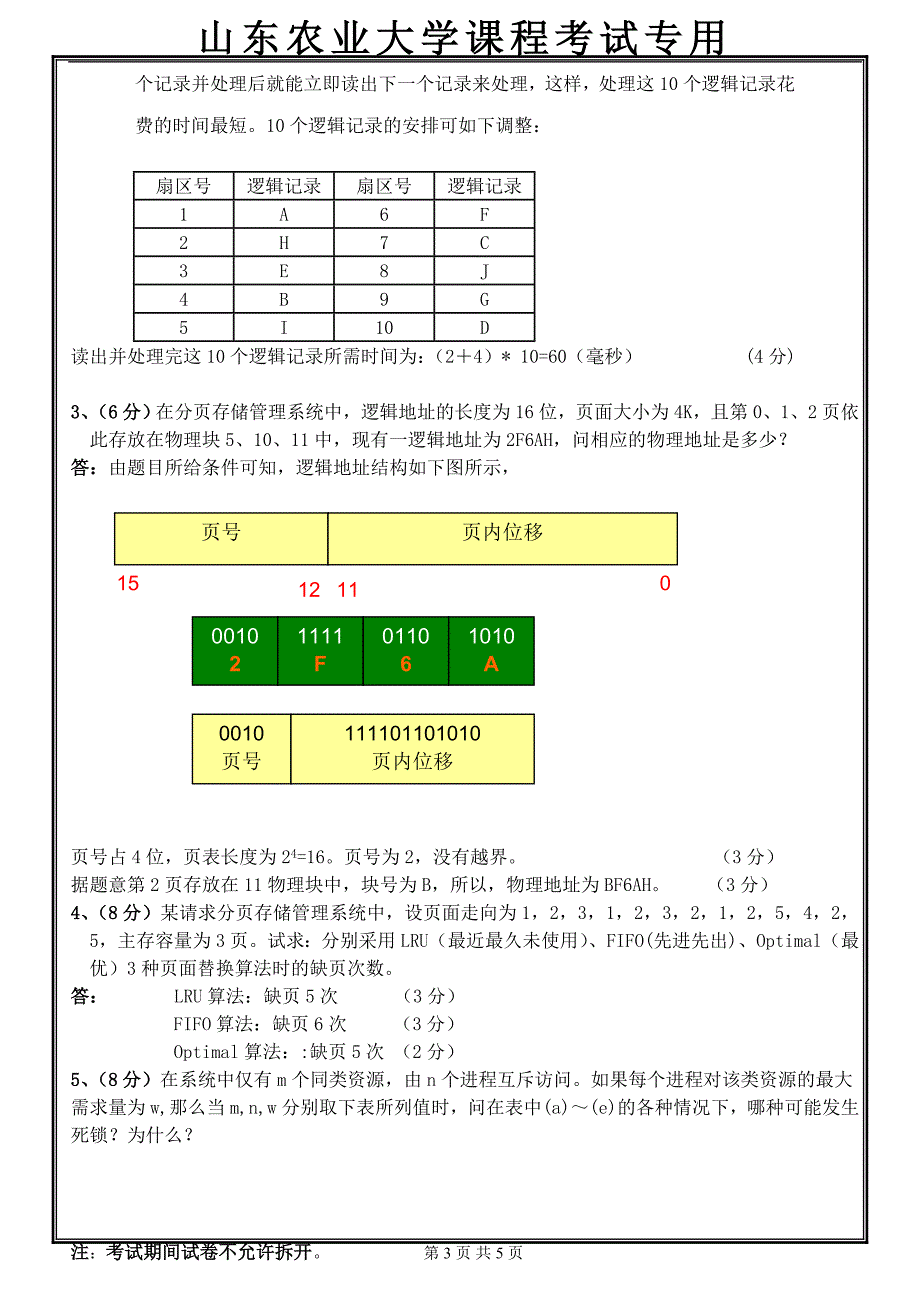 2009操作系统试卷答案-王雅琴_第3页