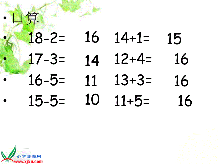 （北师大标准版）一年级数学上册课件 几瓶牛奶_第2页