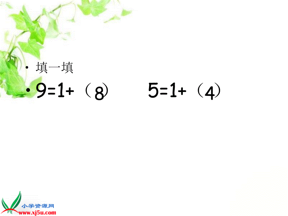 （北师大标准版）一年级数学上册课件 几瓶牛奶_第3页