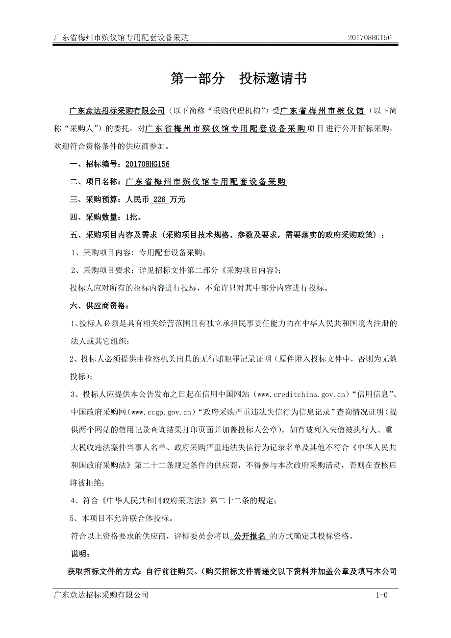 广东省梅州市殡仪馆_第3页