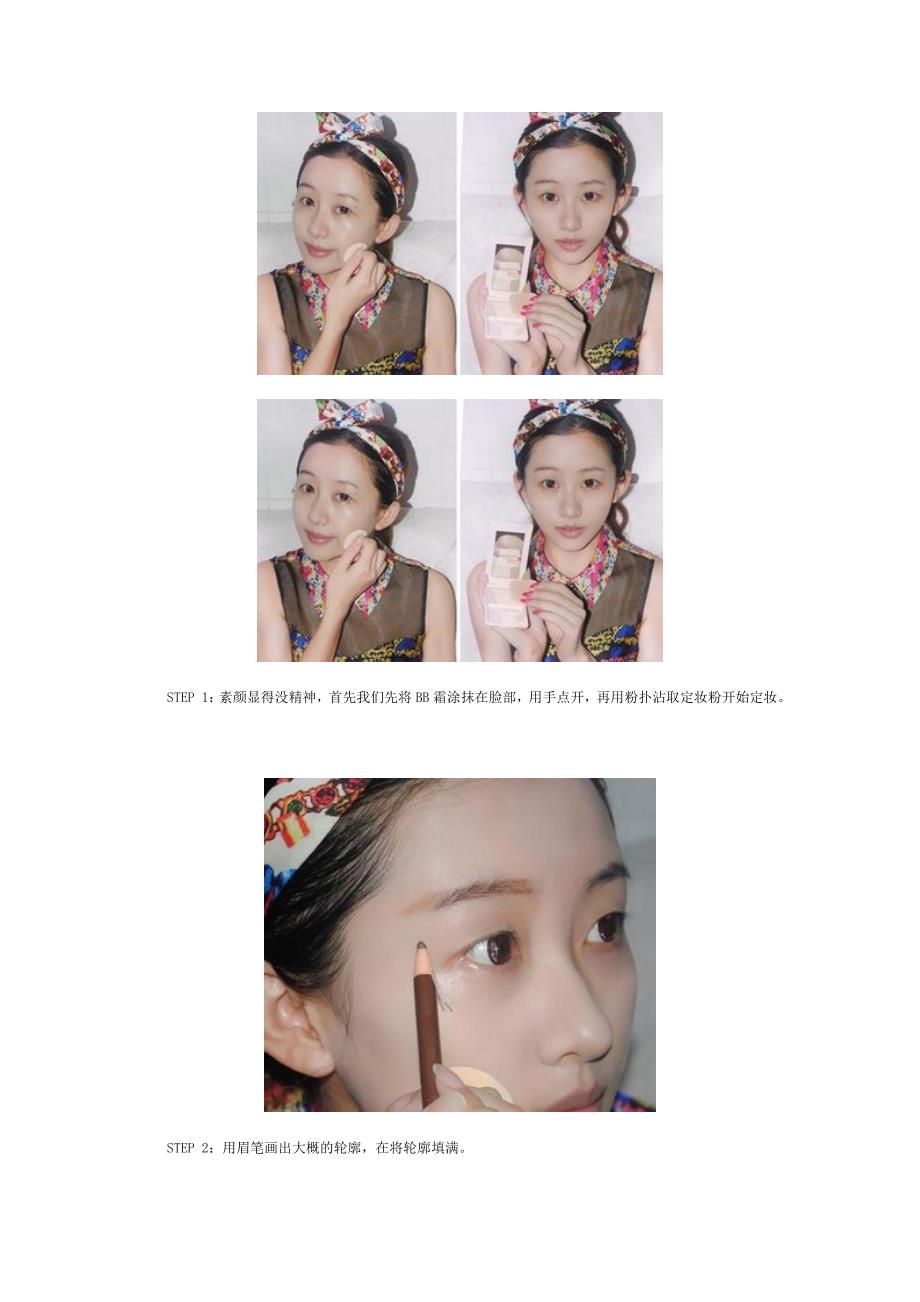 韩国复古妆容画法_第2页