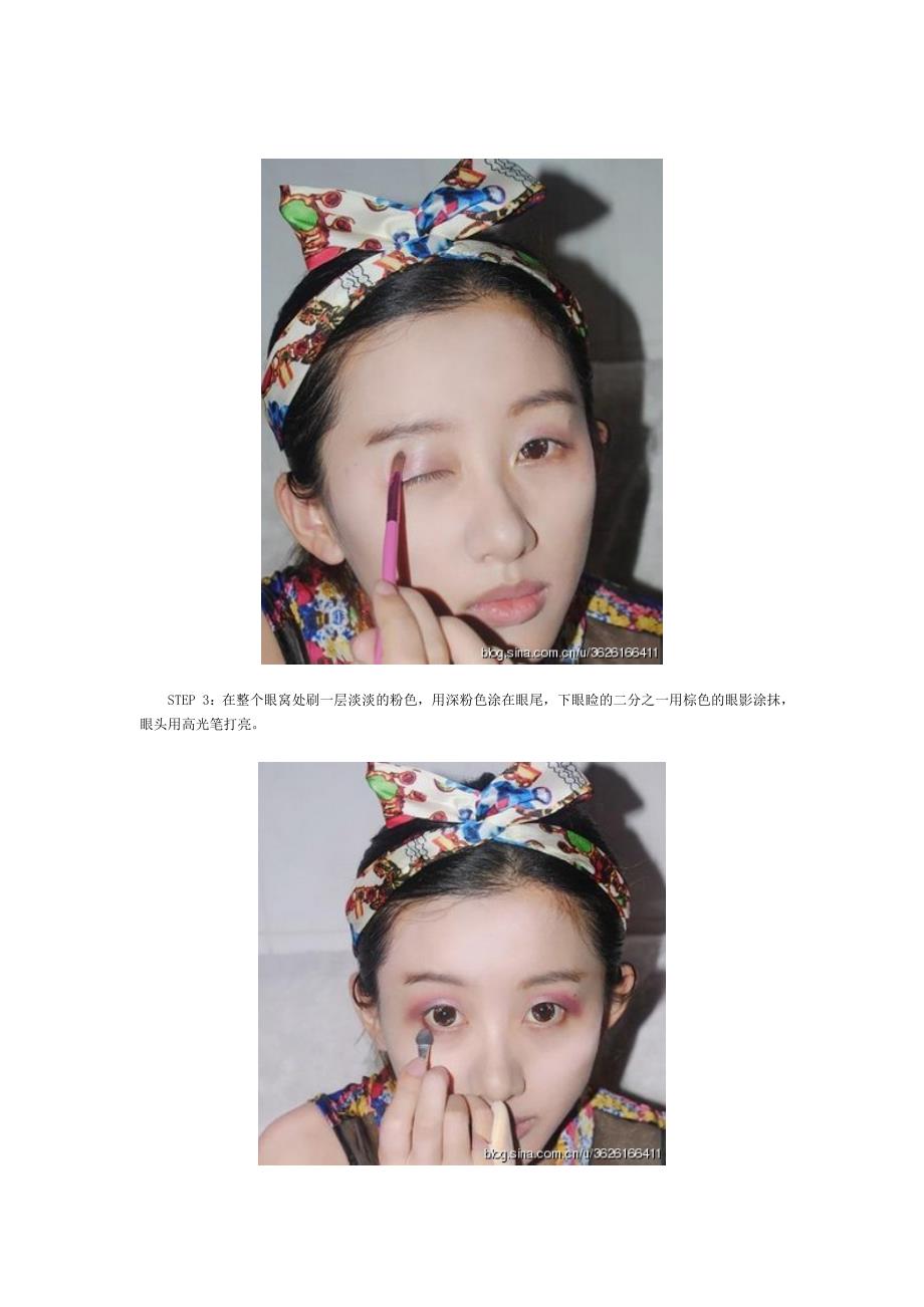 韩国复古妆容画法_第3页