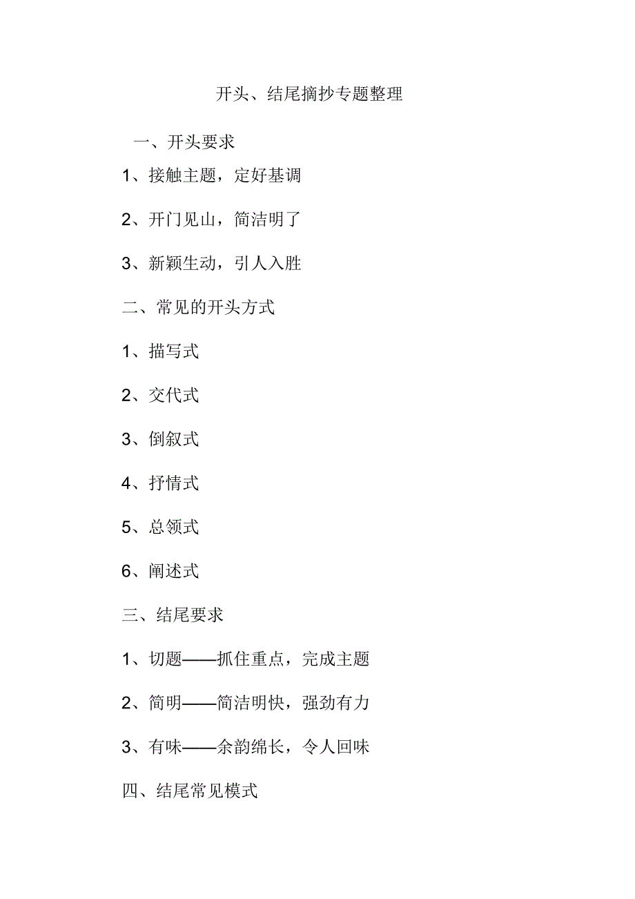 开头、结尾摘抄专题整理_第1页