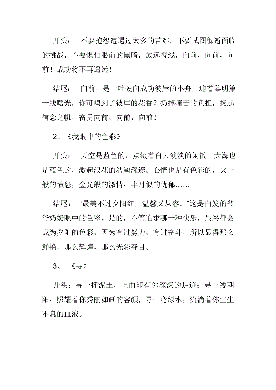 开头、结尾摘抄专题整理_第3页