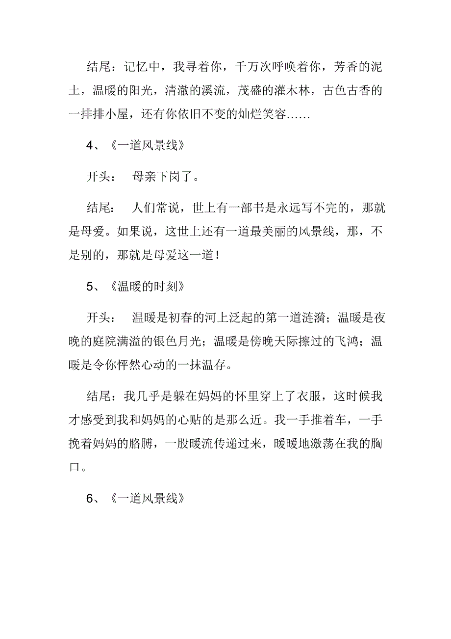 开头、结尾摘抄专题整理_第4页