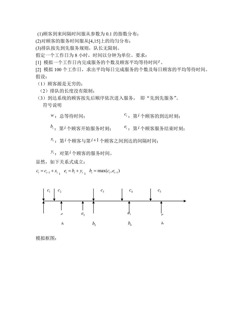 随机模拟方法及习题_第3页