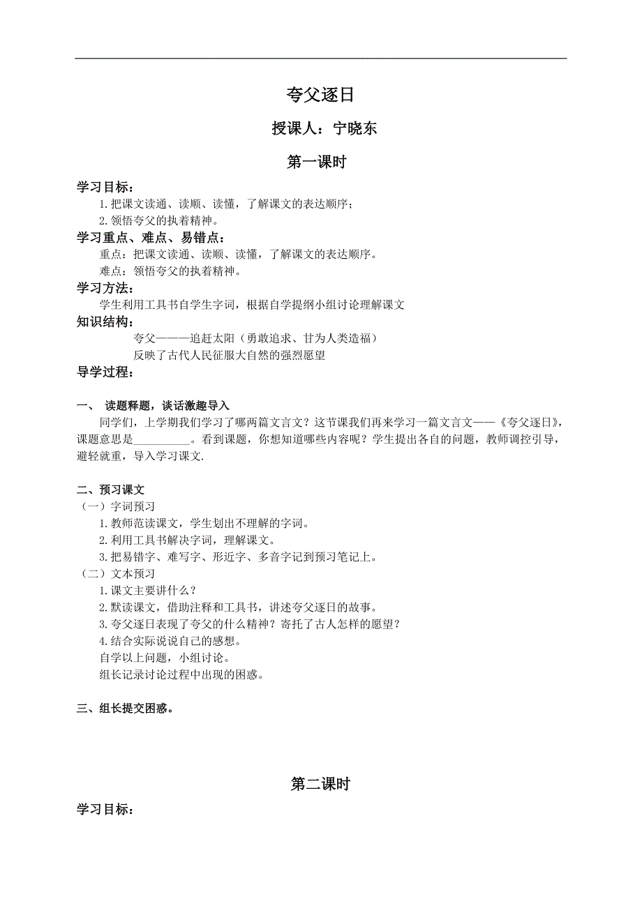 （语文S版）六年级语文下册教案 夸父逐日2_第1页