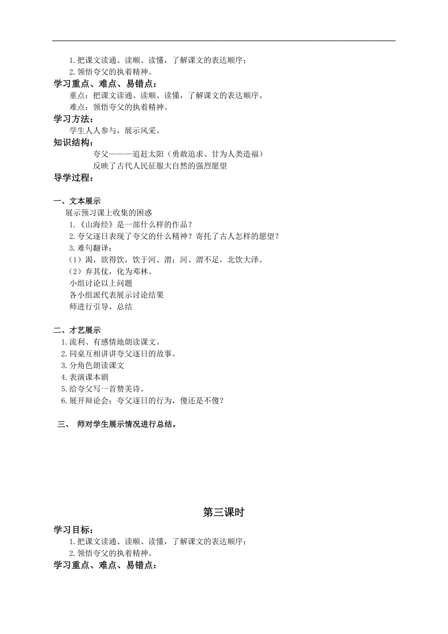 （语文S版）六年级语文下册教案 夸父逐日2_第2页