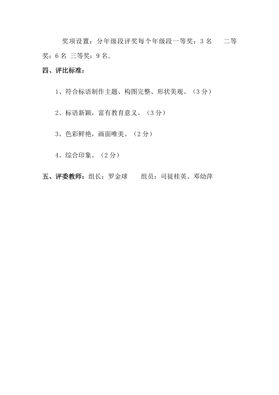 世界水日活动策划方案新_第2页