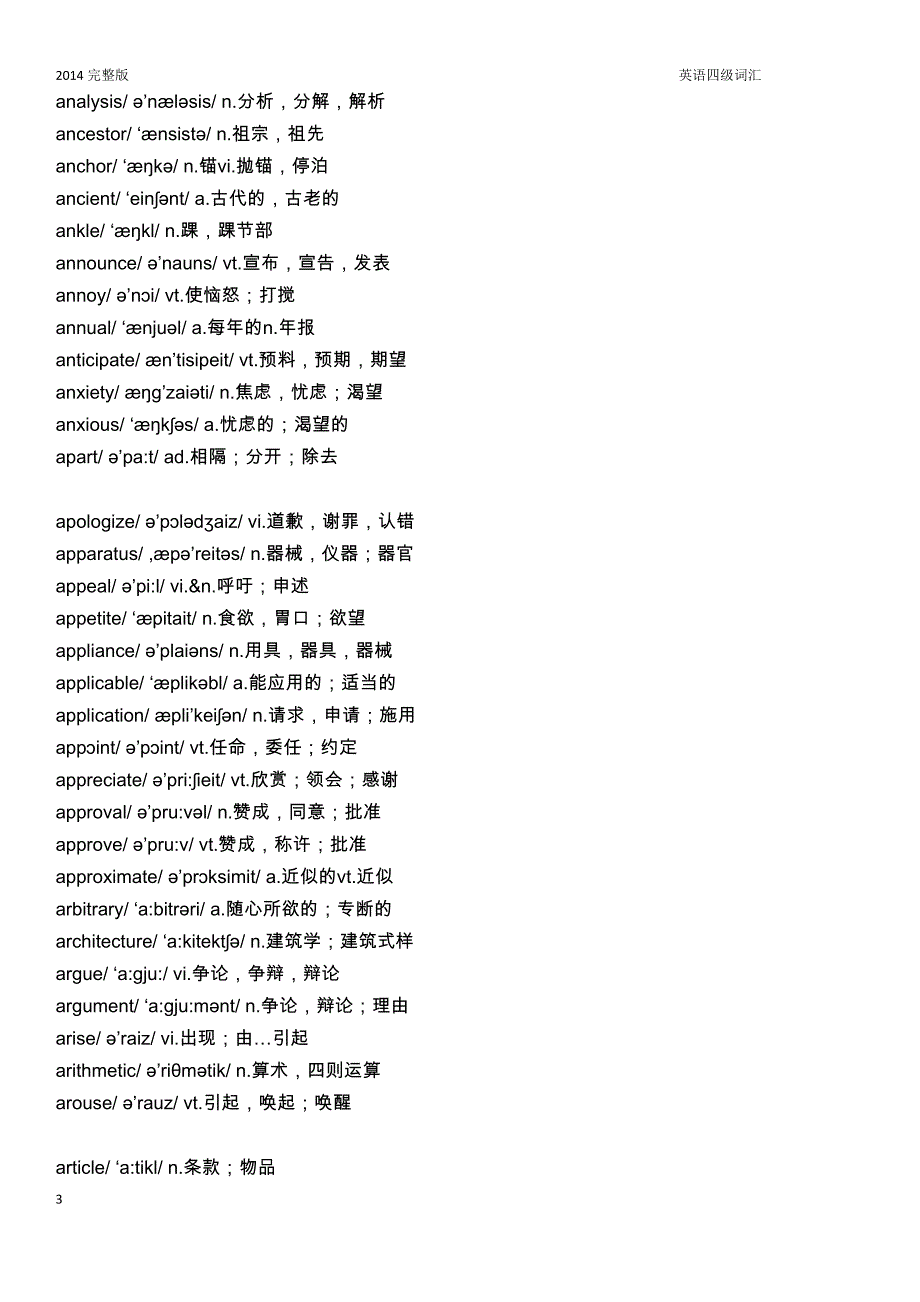 2014版英语四级词汇(含英标)_第3页