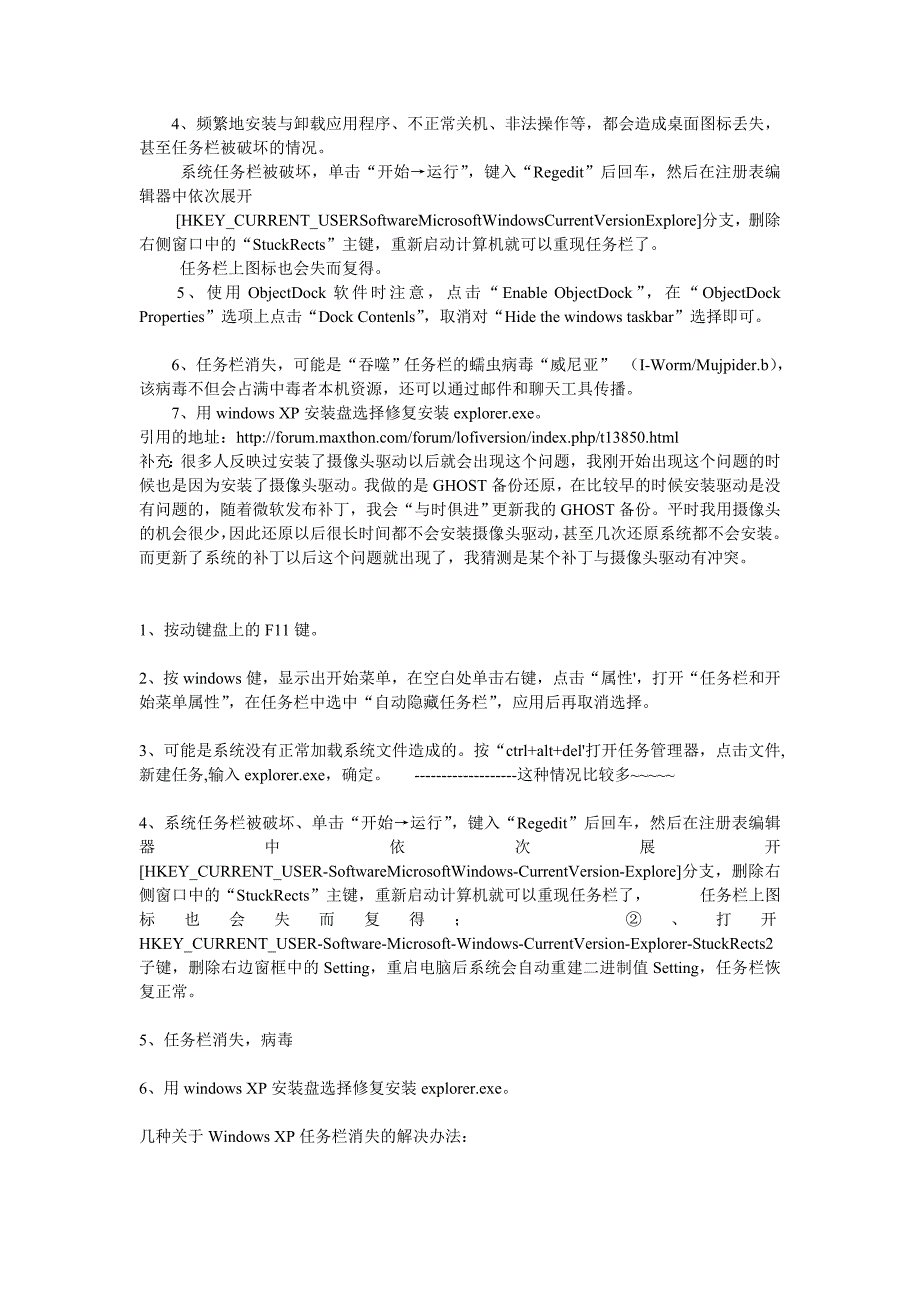 WindowsXP任务栏消失的解决办法_第2页