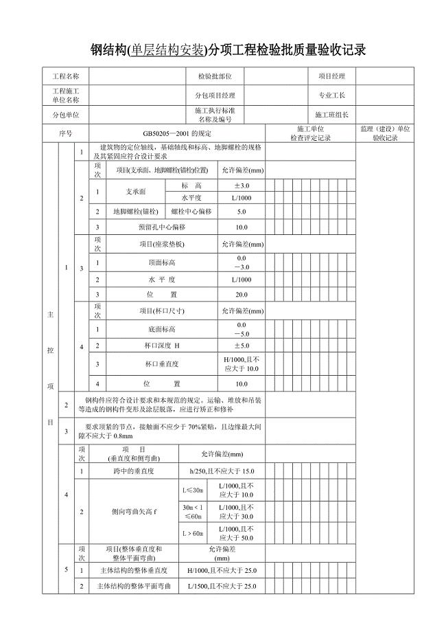 钢结构单层钢结构安装