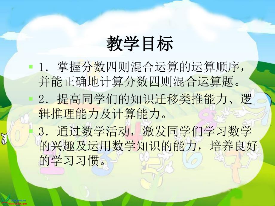 （西师大版）六年级数学上册课件 分数四则混合运算 2_第2页