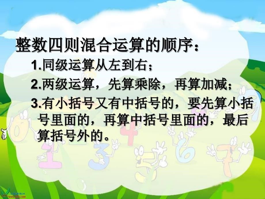 （西师大版）六年级数学上册课件 分数四则混合运算 2_第5页