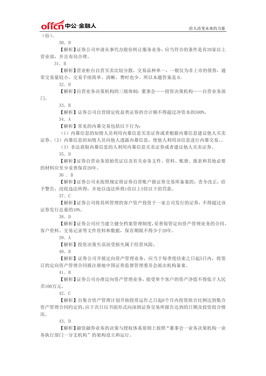 2014年证券从业资格考试模拟试题-答案基础知识证劵交易(三)_第3页