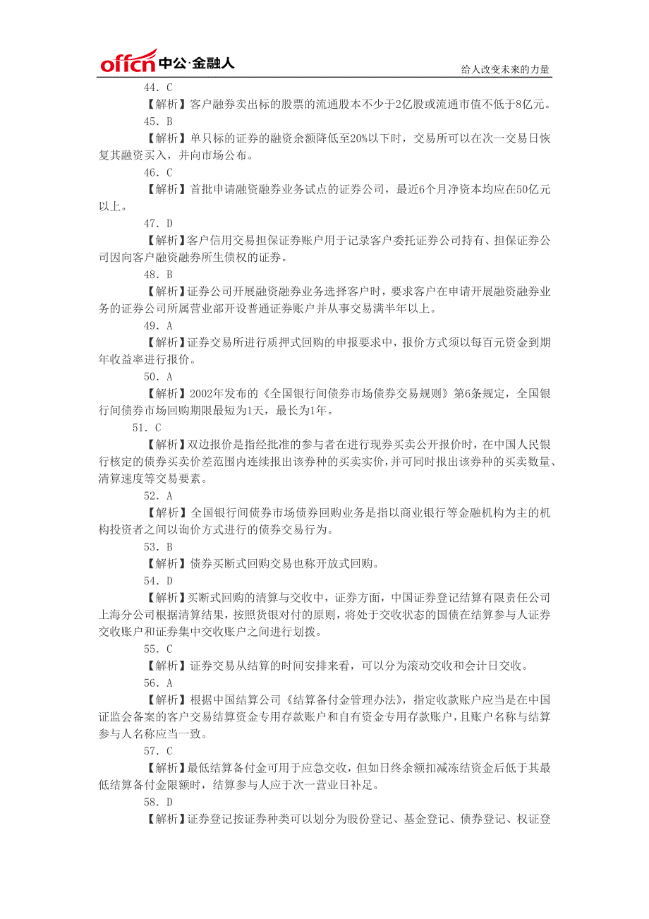 2014年证券从业资格考试模拟试题-答案基础知识证劵交易(三)_第4页