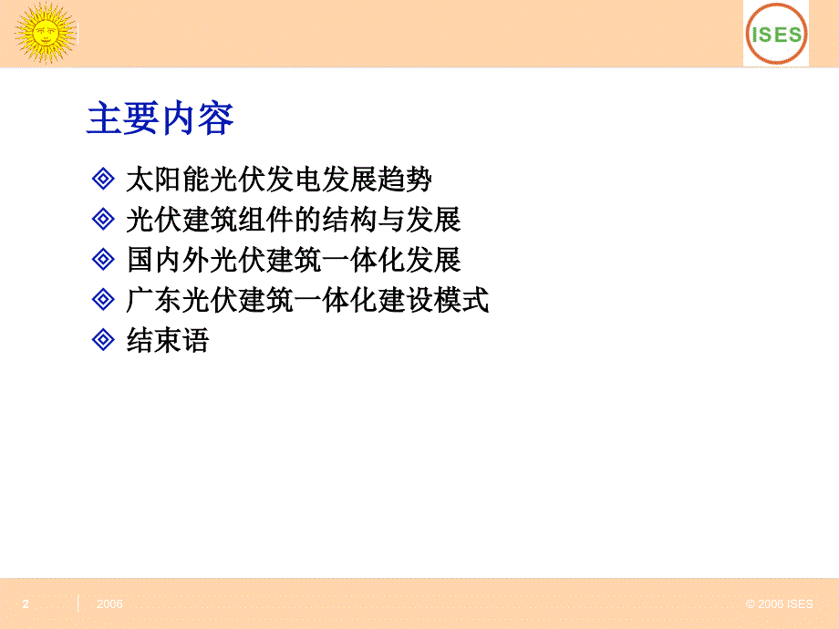 光伏建筑一体化的发展与分析_第2页