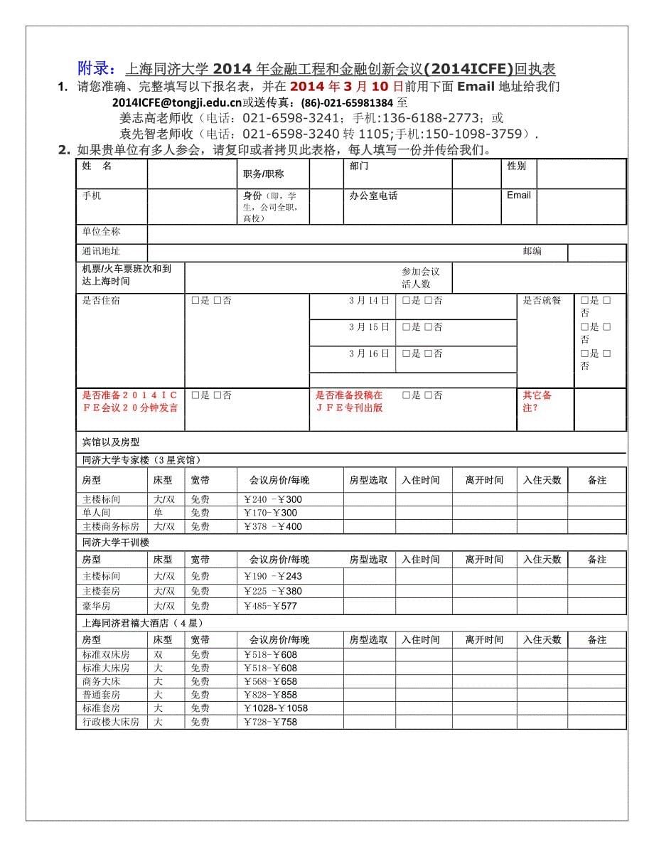 尊敬的各位老师,专家,同学以及业界专业人和管理层领导_第5页