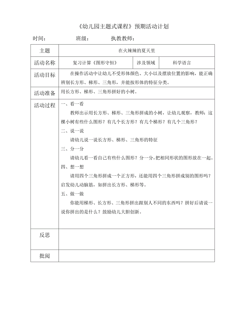 复习图形守恒（科学)_第1页