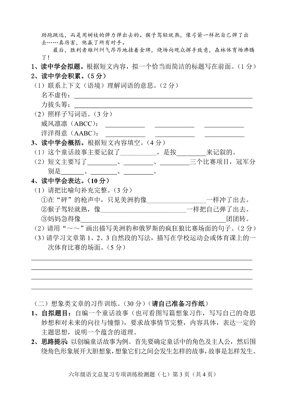 2014-2015学年度第二学期新课程素质能力训练检测六年级 (七)_第3页