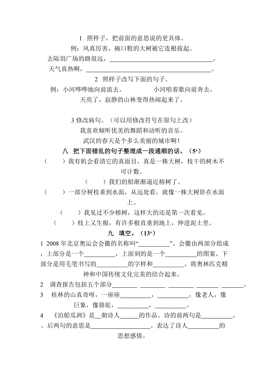 四年级下学期语文期中试卷_第2页