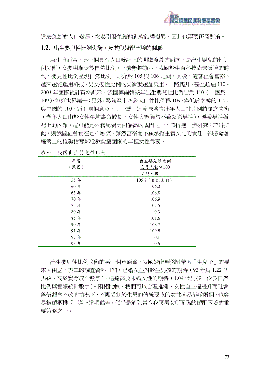 崎岖起伏的恶地形从性别统计看我国当前人口问题_第2页