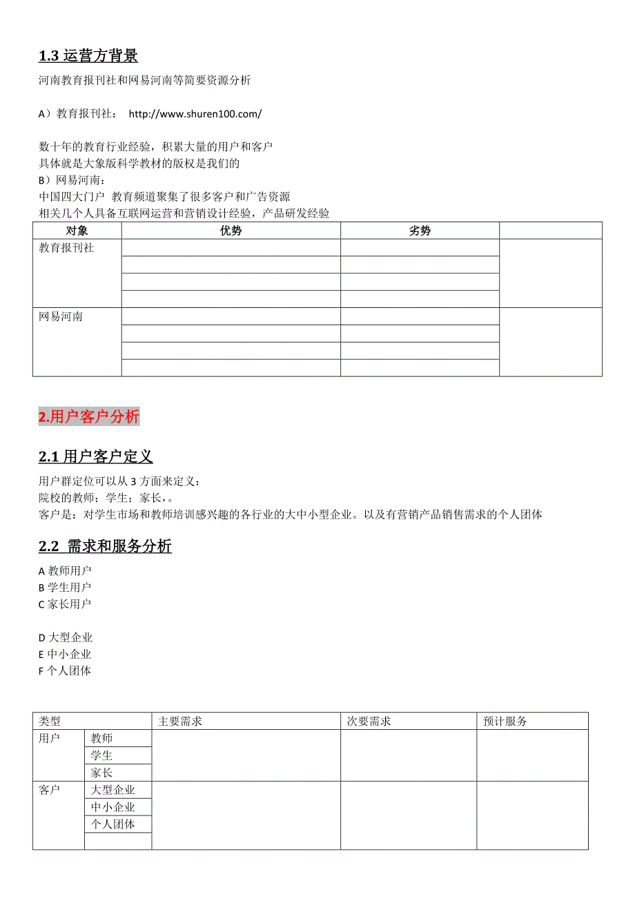 项目运营分析简要_第2页