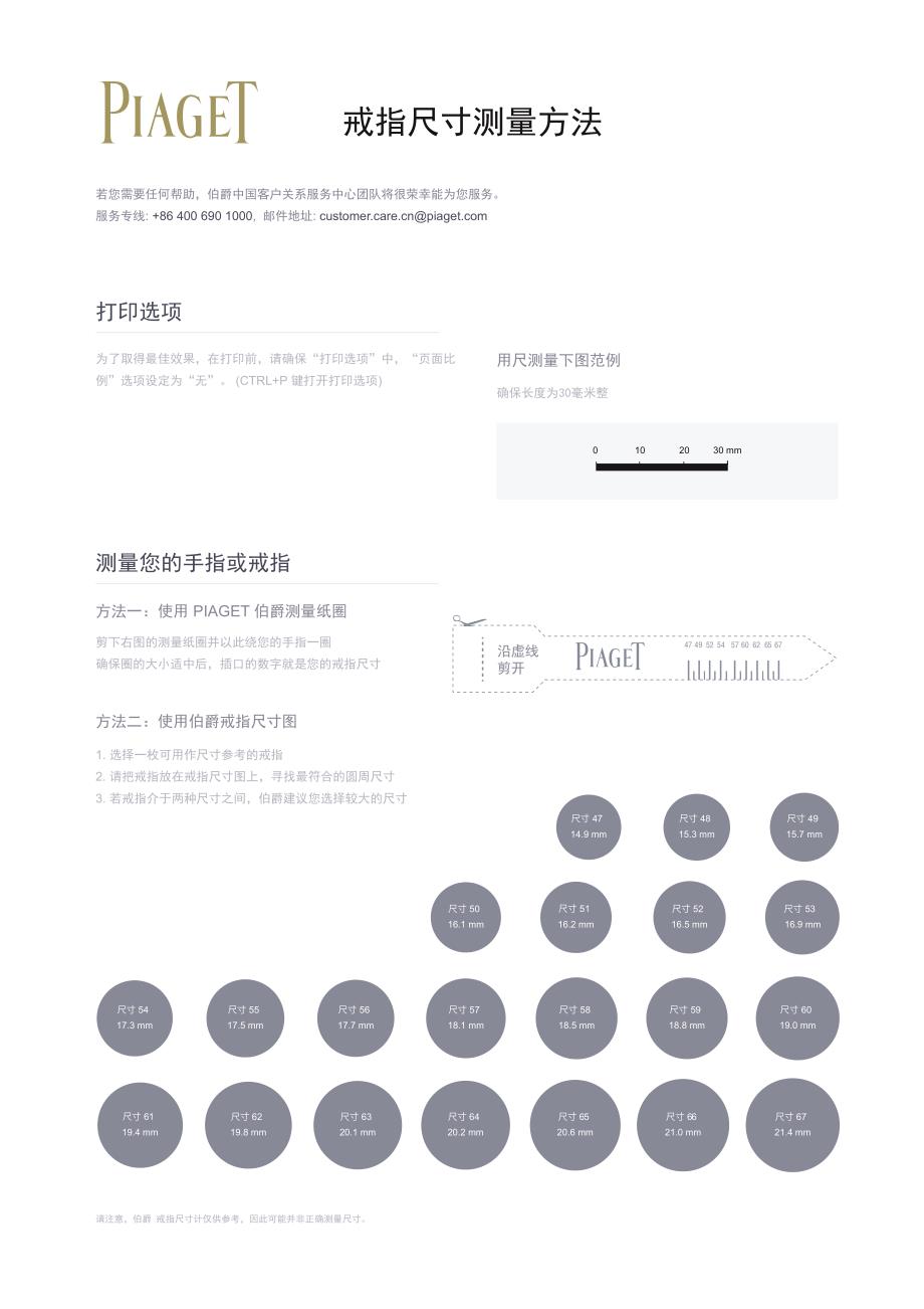 戒指尺寸测量方法_第1页