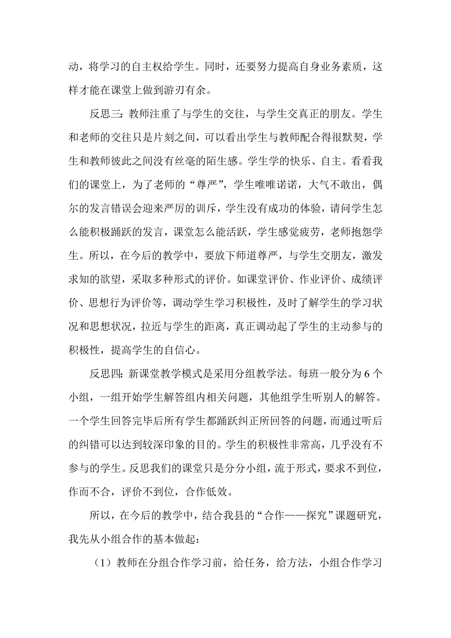 《把课堂还给学生》新课堂课例研讨会感受_第2页